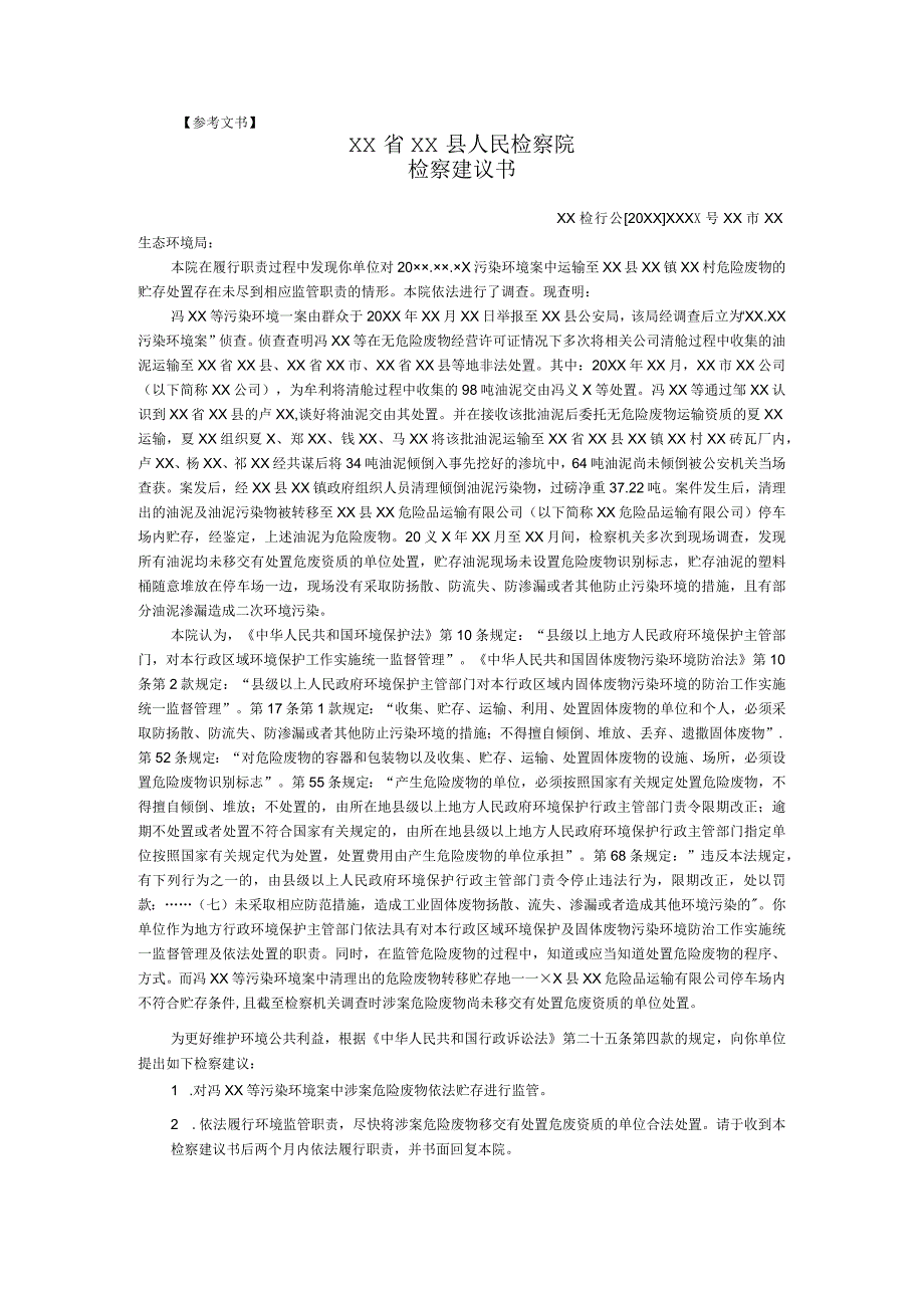 法律文书写作与训练第五版 第5章参考文书 9行政公益诉检察建议书.docx_第1页