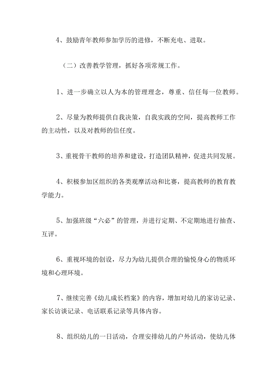 幼儿园个人教学工作计划集锦.docx_第2页