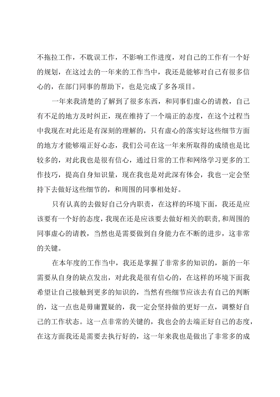 有关银行运营管理部经理述职报告5篇.docx_第3页