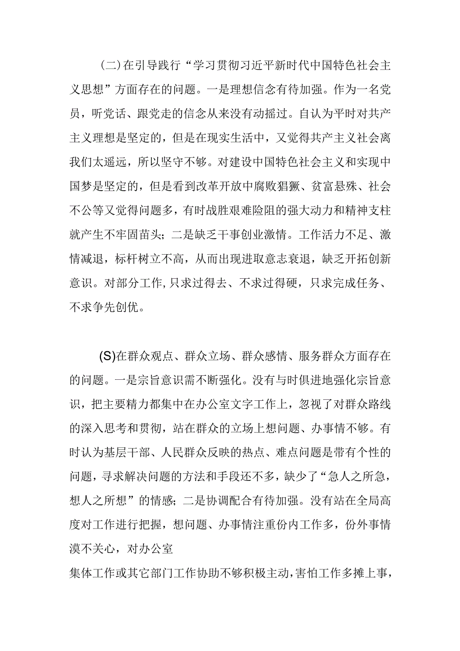 最新文档2023年在学习贯彻主题教育民主生活会个人对照检查材料.docx_第2页