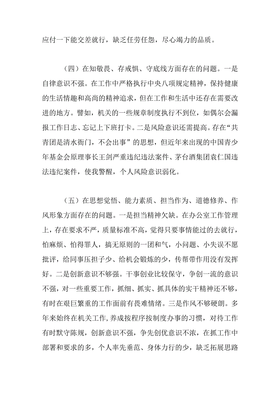 最新文档2023年在学习贯彻主题教育民主生活会个人对照检查材料.docx_第3页