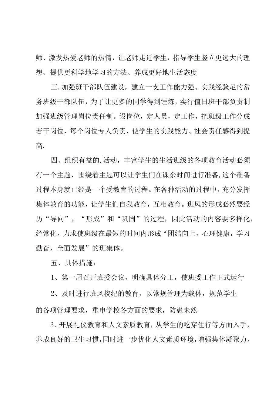 有关主任工作计划合集九篇.docx_第2页