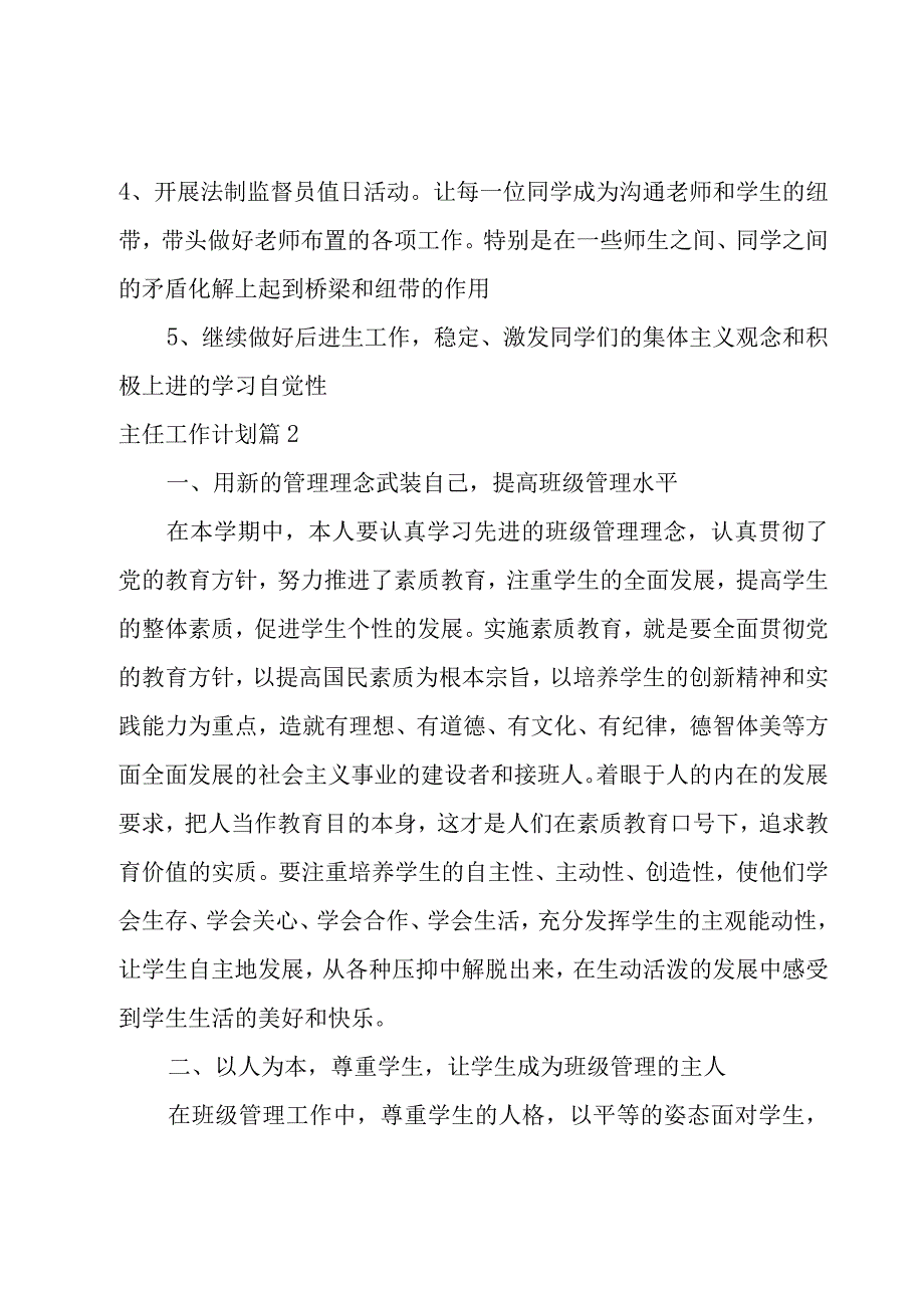 有关主任工作计划合集九篇.docx_第3页