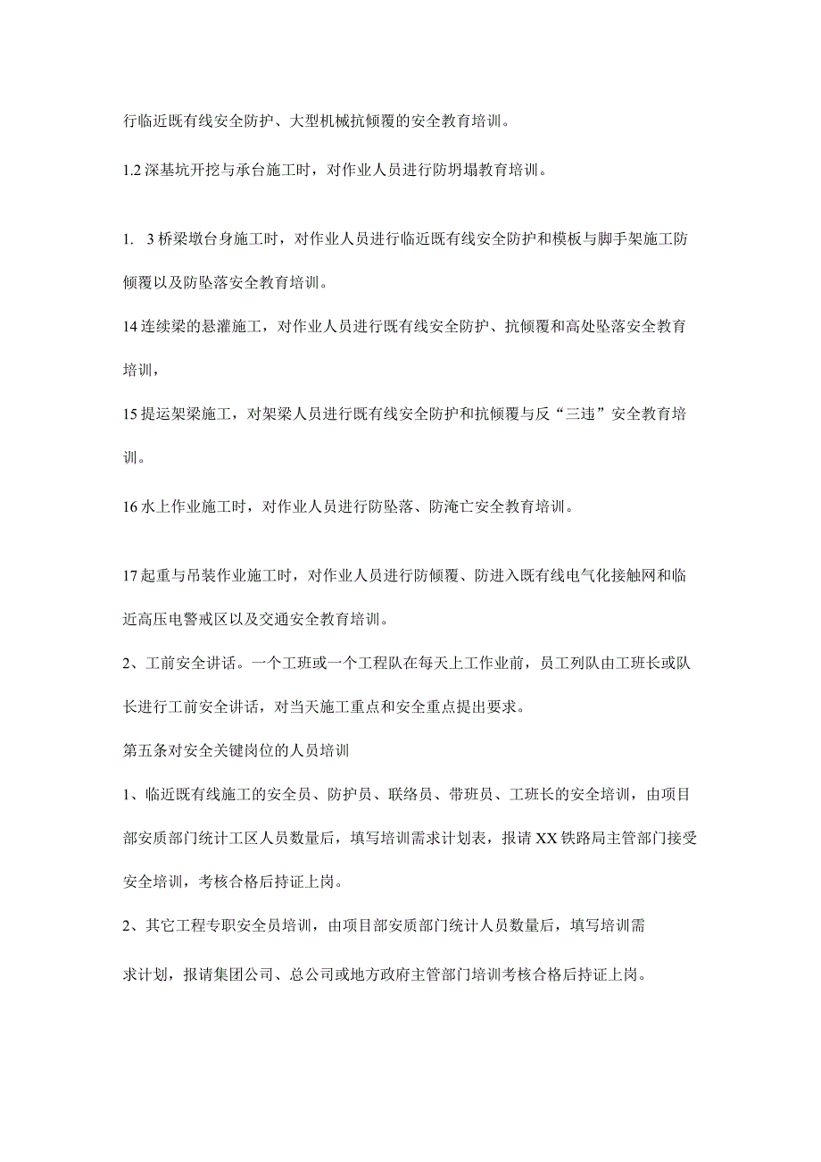 施工项目安全教育与培训.docx_第2页