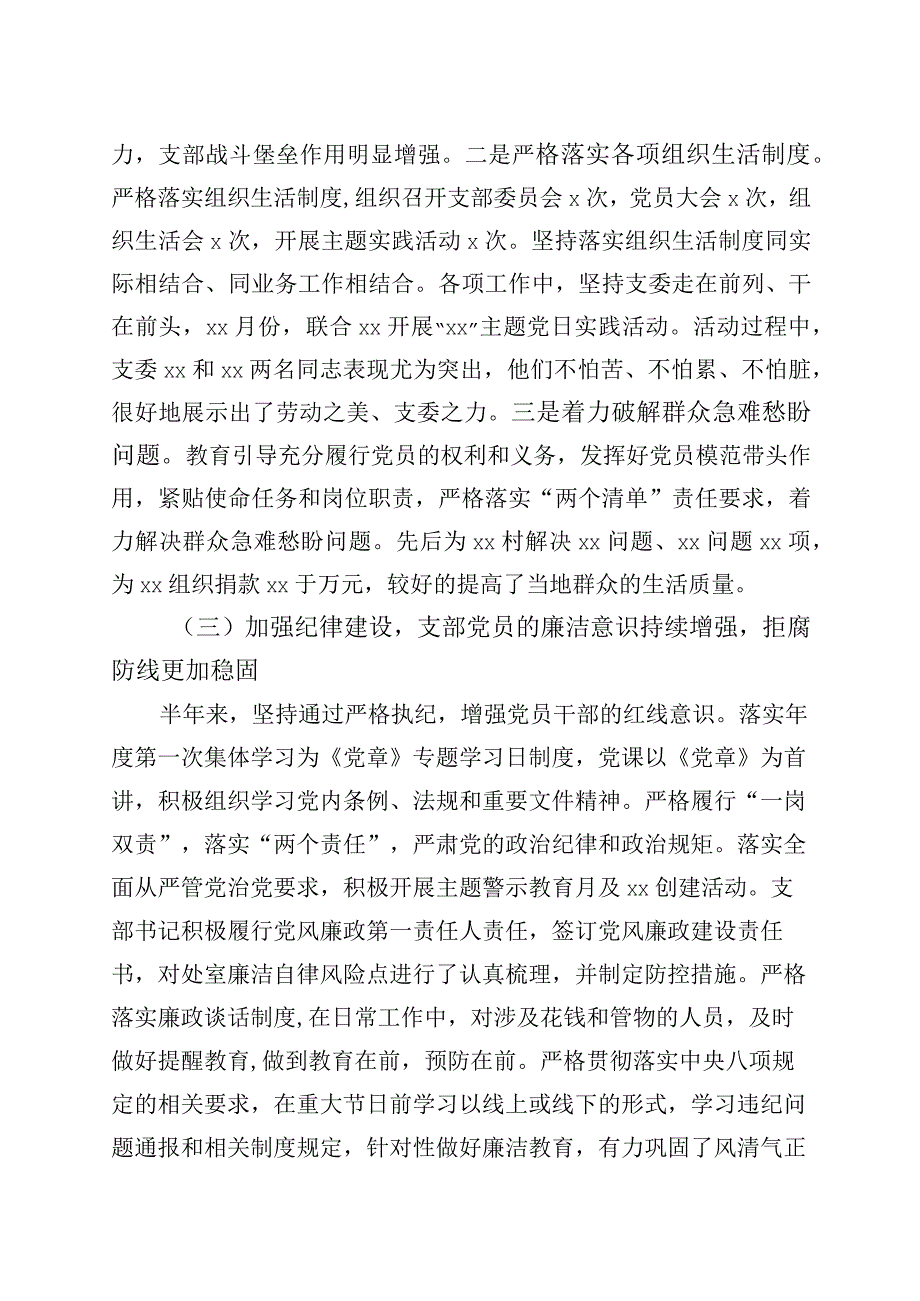 机关党支部2023年上半年党建工作总结范文.docx_第2页