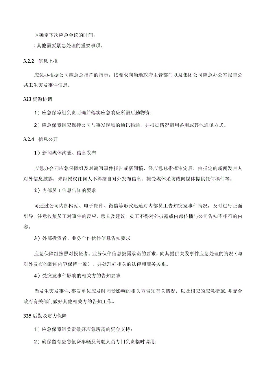 恐怖袭击突发事件专项应急预案.docx_第2页