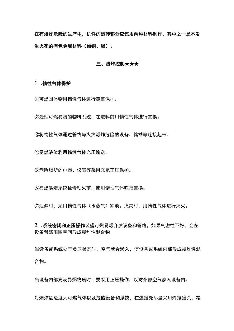 注安《技术基础》防火防爆技术全考点.docx_第3页