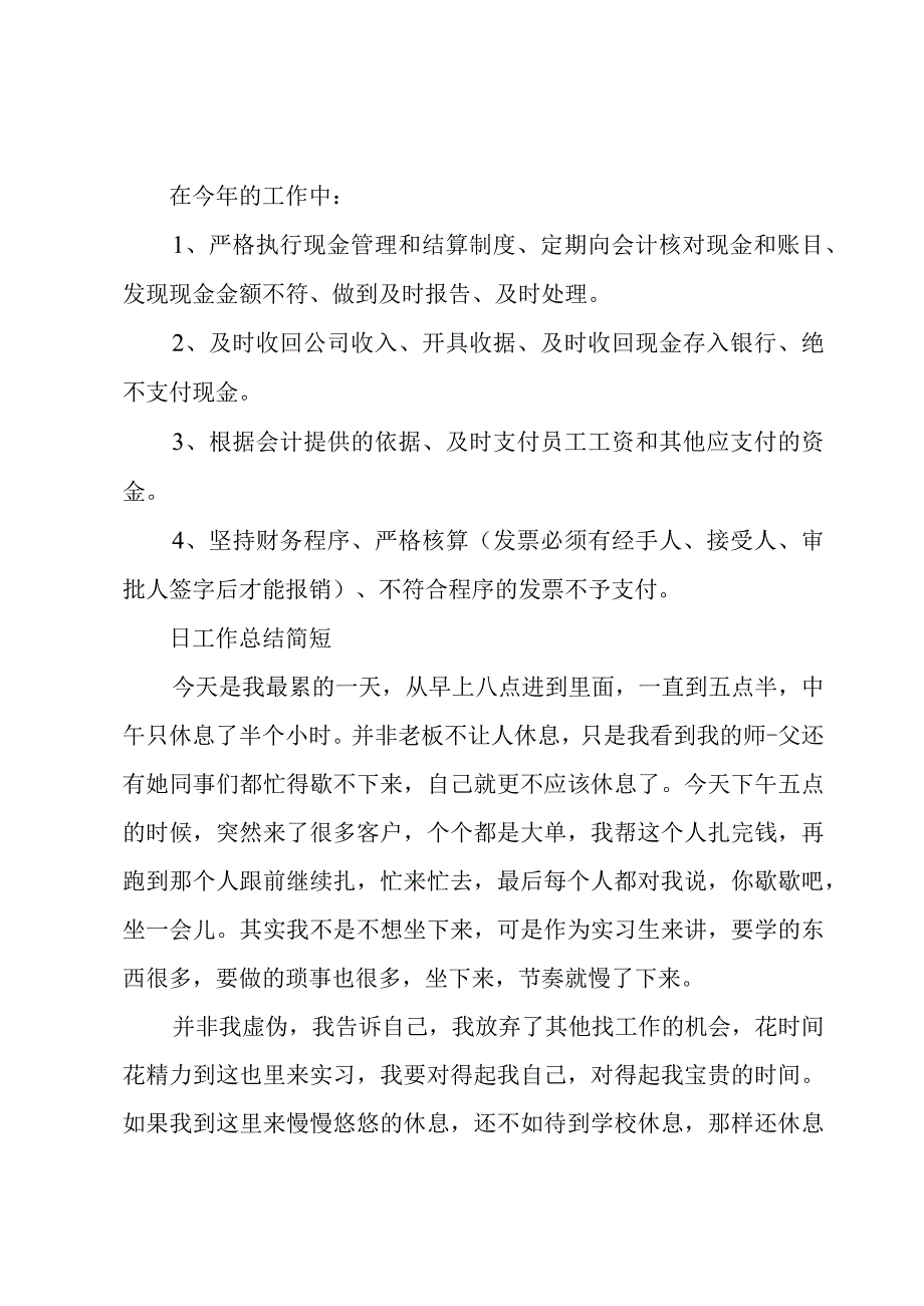 日工作总结简短.docx_第2页