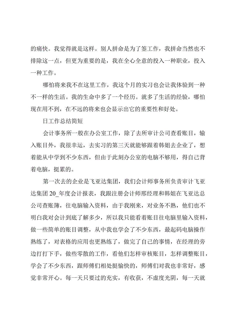 日工作总结简短.docx_第3页