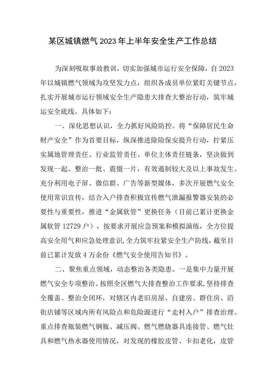 某区城镇燃气2023年上半年安全生产工作总结和2023年度全县燃气安全生产情况汇报.docx_第2页