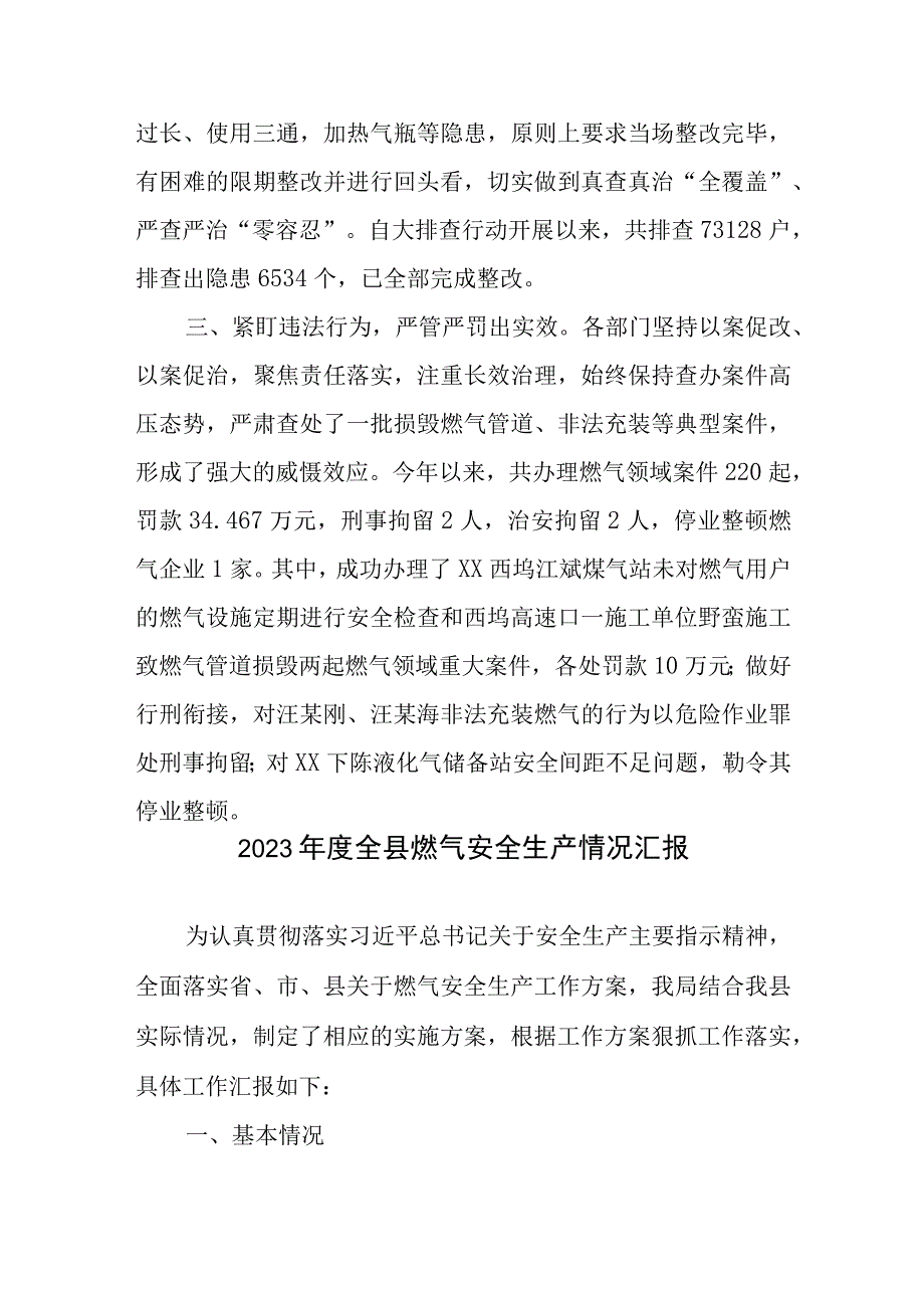 某区城镇燃气2023年上半年安全生产工作总结和2023年度全县燃气安全生产情况汇报.docx_第3页