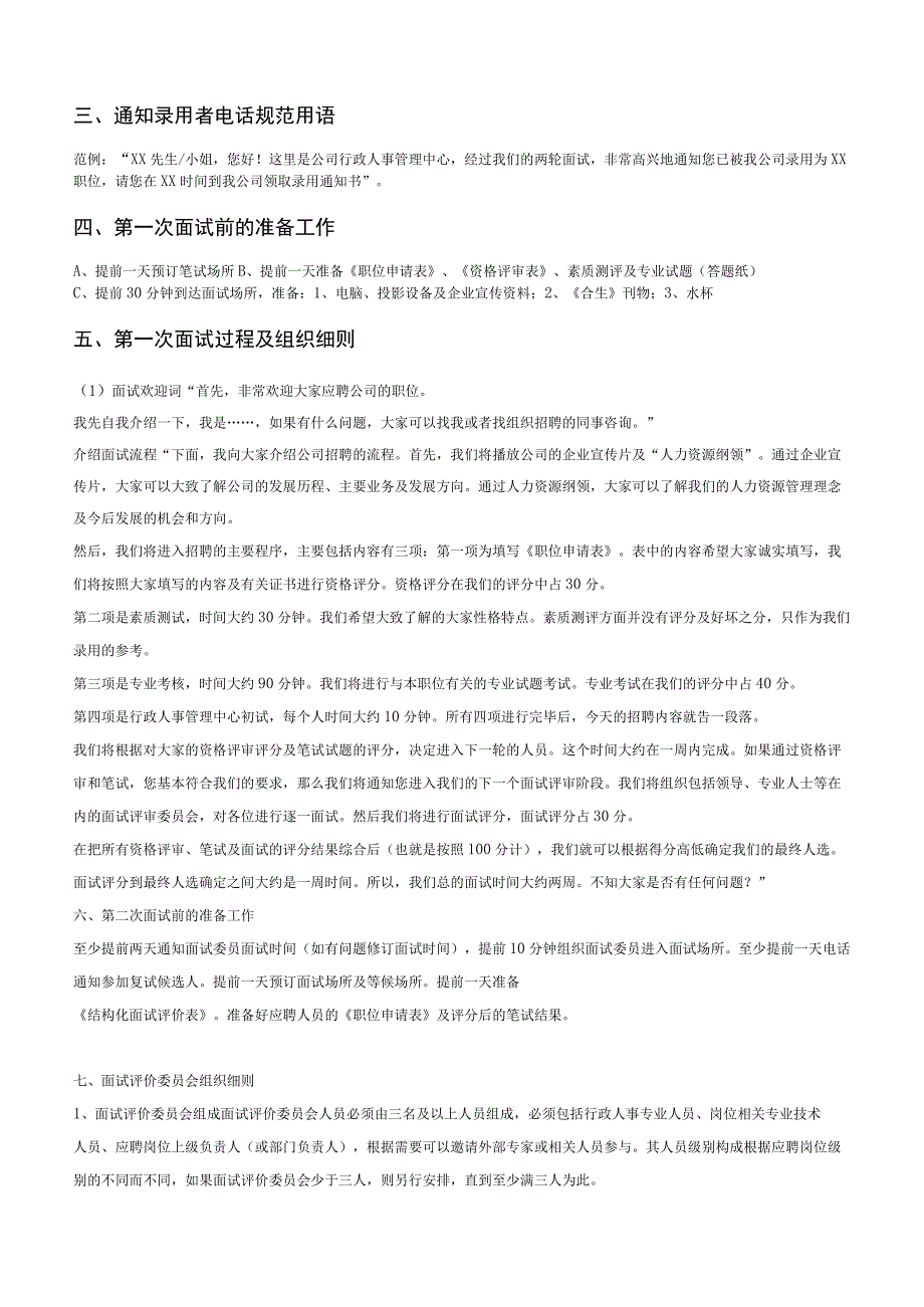 招聘管理手册制度+面试题库.docx_第3页