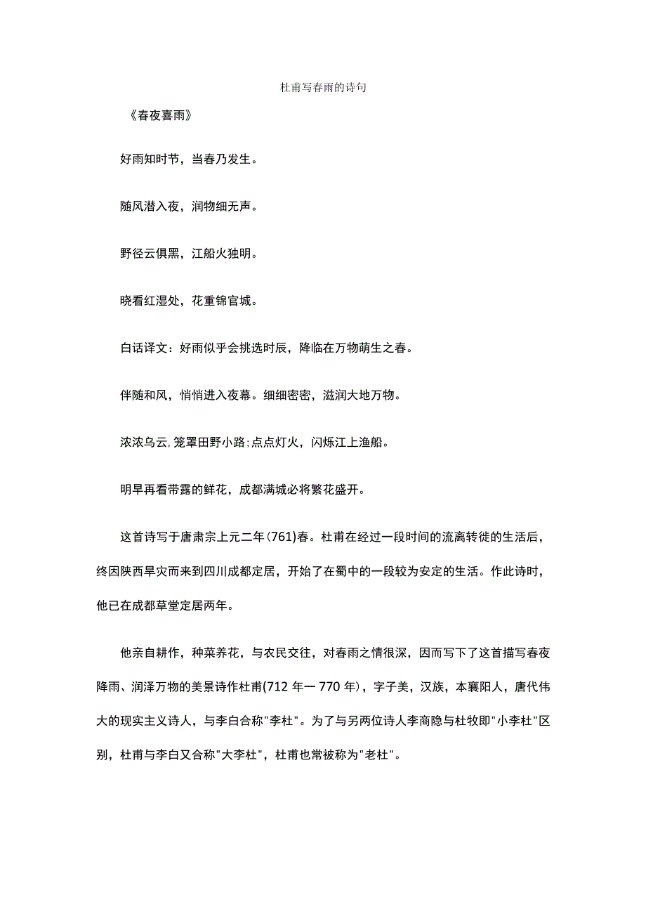 杜甫写春雨的诗句.docx_第1页