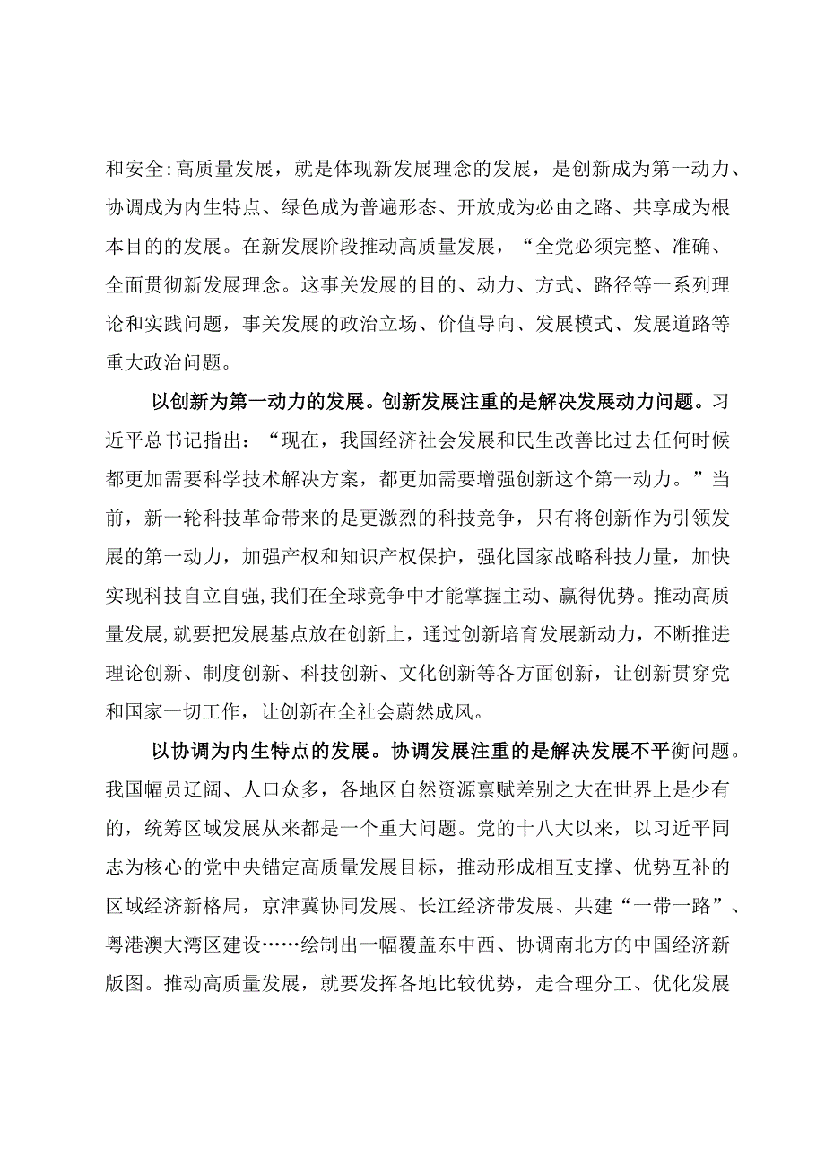 推动高质量发展学习发言稿6篇.docx_第2页