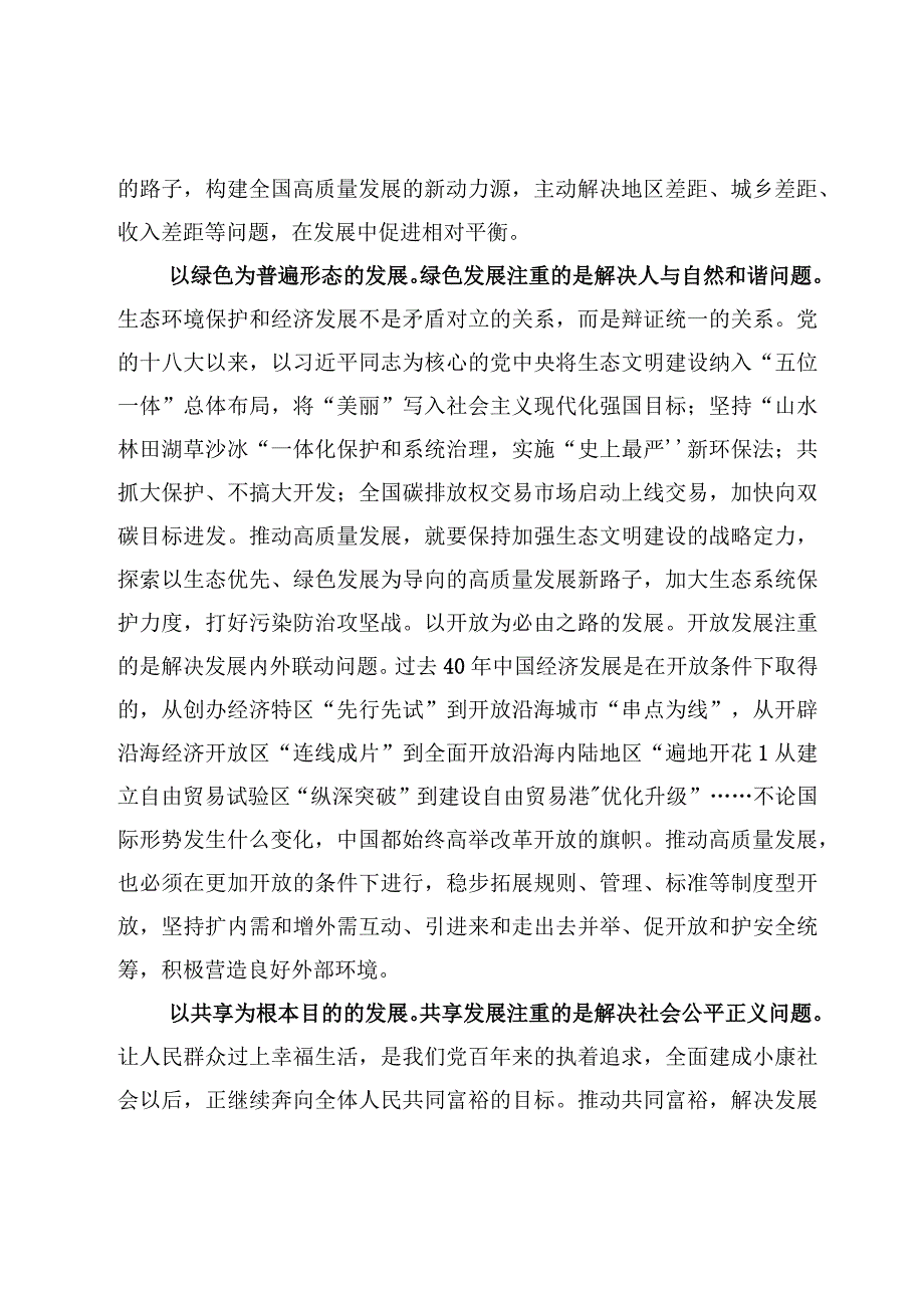 推动高质量发展学习发言稿6篇.docx_第3页