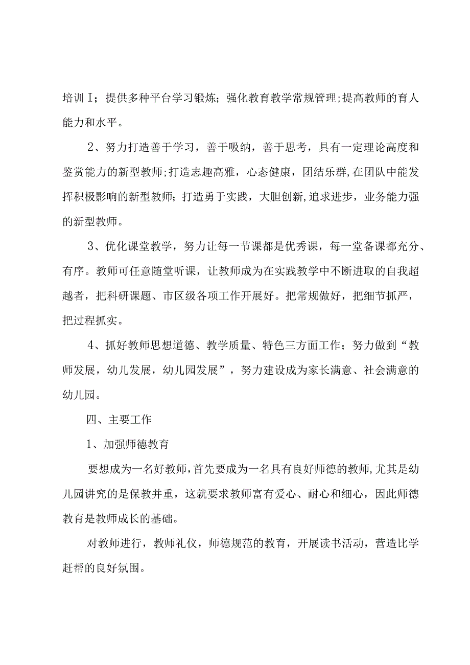 幼儿园园长新学年度工作计划5篇.docx_第2页