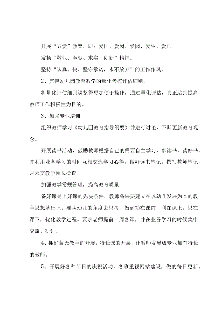 幼儿园园长新学年度工作计划5篇.docx_第3页