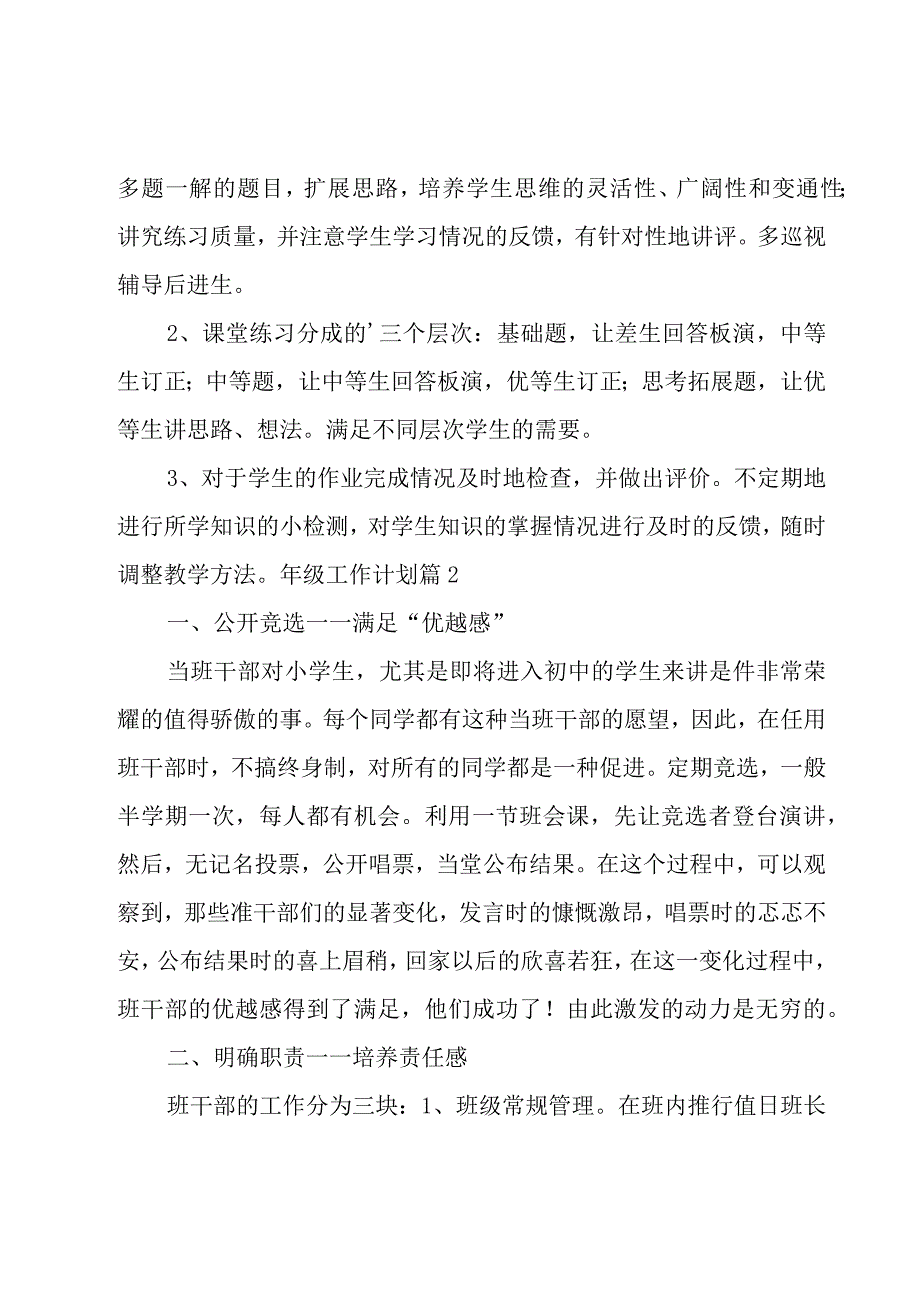 有关年级工作计划模板汇编六篇.docx_第2页