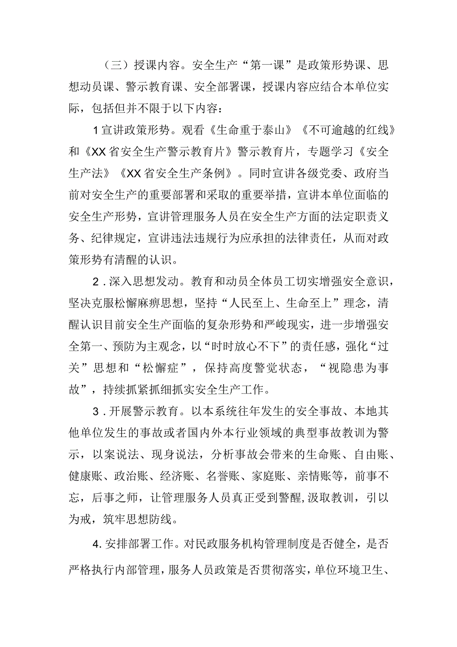 开展安全生产第一课活动实施方案模板.docx_第2页