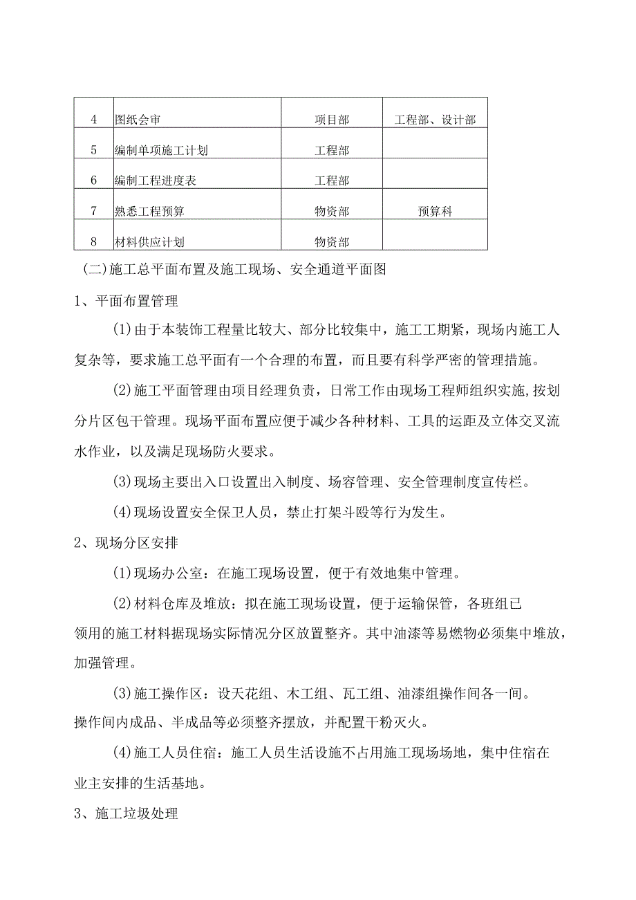 某装修工程施工部署.docx_第3页