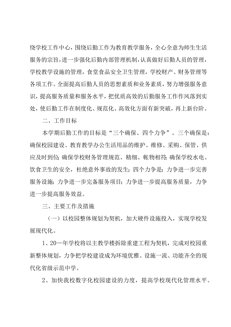 有关下学期工作计划模板集锦8篇.docx_第3页