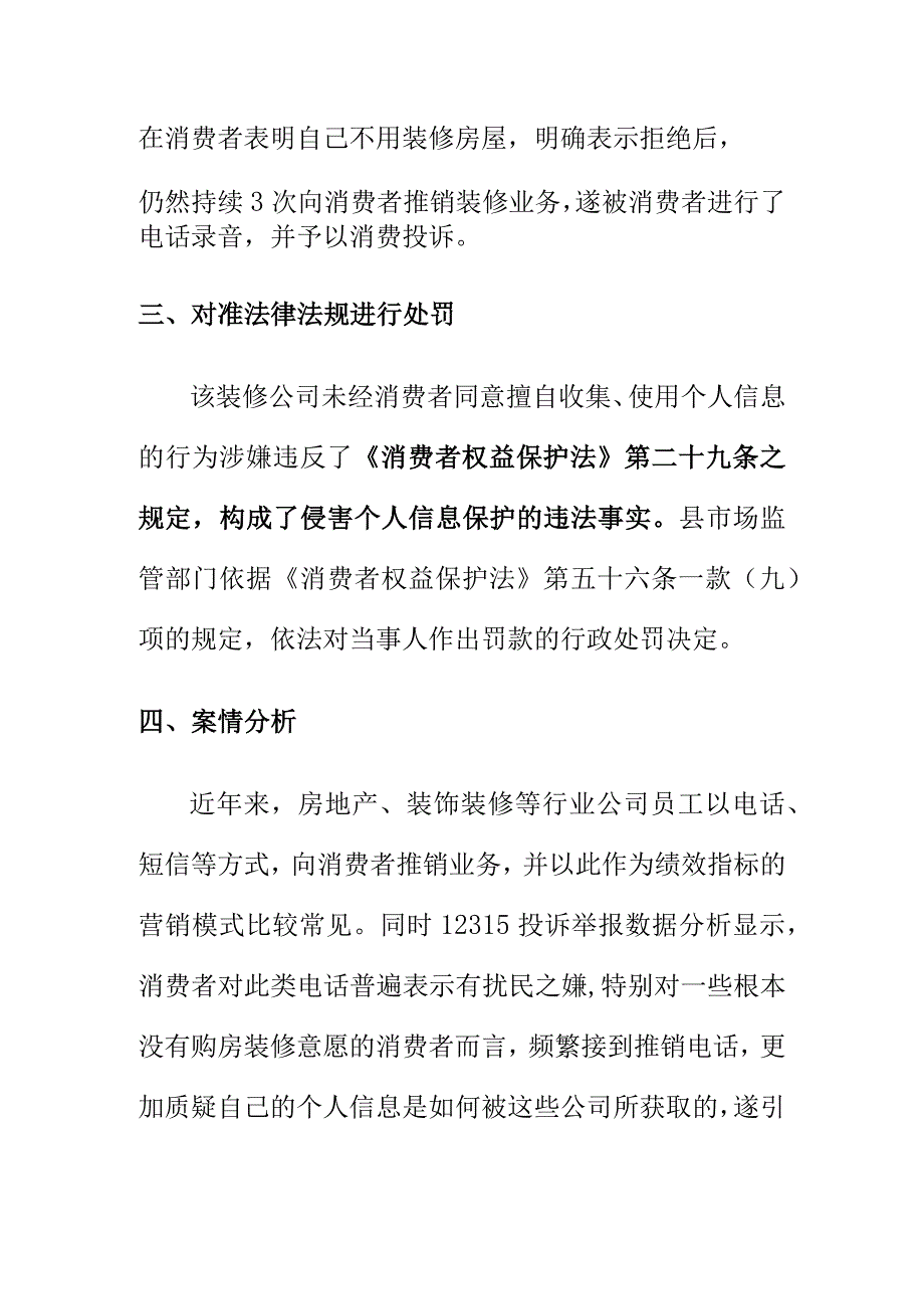 市场监管部门如何处理商家擅自收集使用消费者个人信息投诉案.docx_第2页