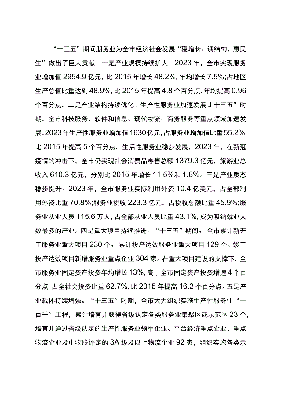 扬州市十四五服务业发展规划.docx_第2页