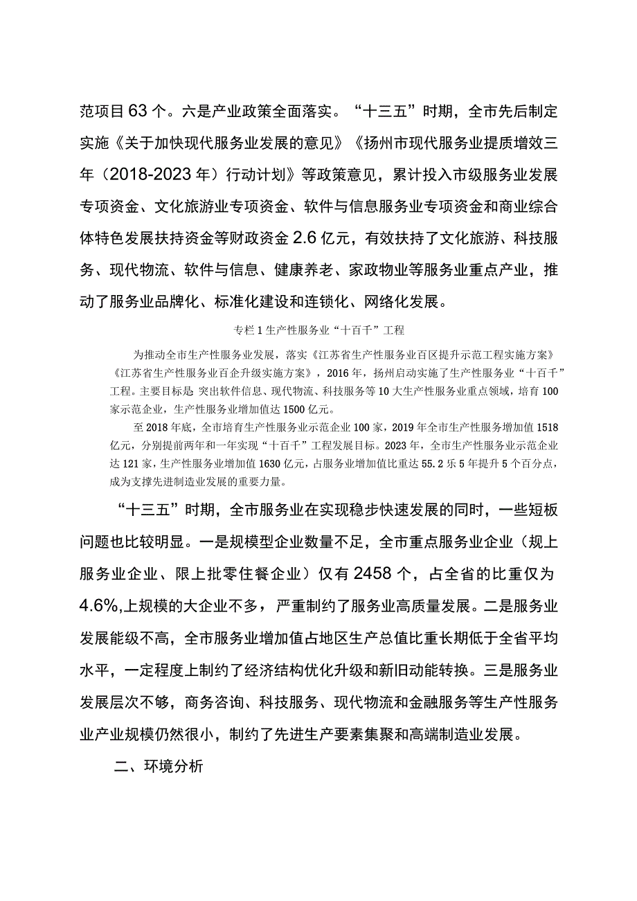 扬州市十四五服务业发展规划.docx_第3页