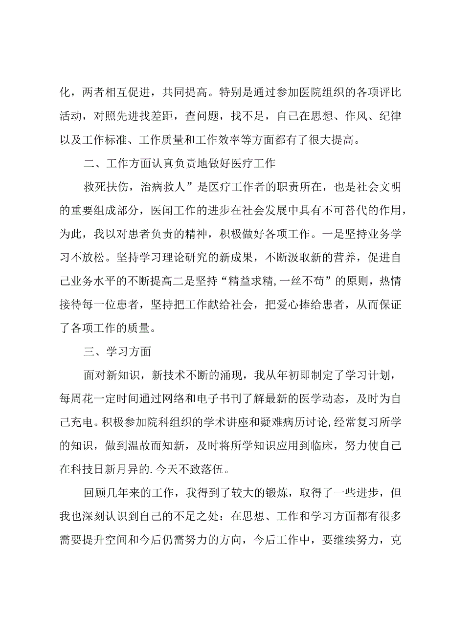 有关外科主任医生年终个人工作总结.docx_第2页