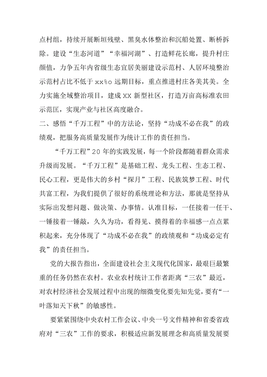 某乡镇党委书记在全市学习浙江千万工程经验座谈会上的交流发言.docx_第2页