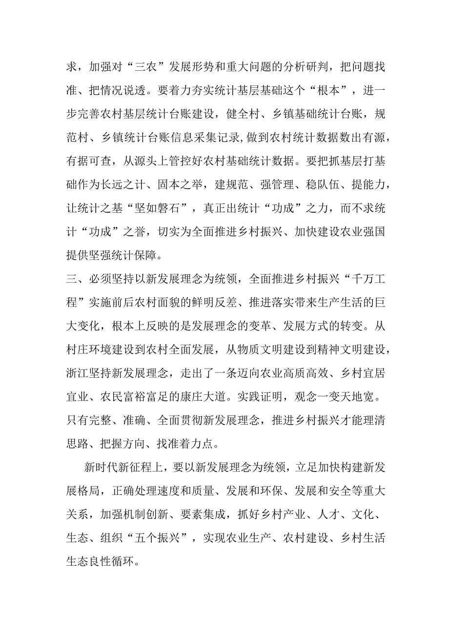 某乡镇党委书记在全市学习浙江千万工程经验座谈会上的交流发言.docx_第3页