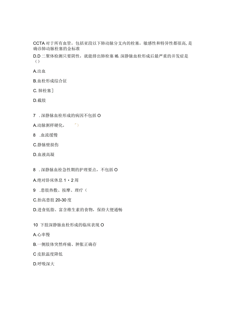 感染VTE培训考核试题.docx_第2页