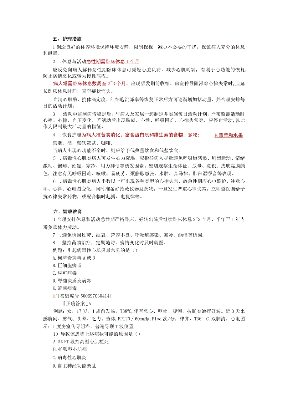 循环系统疾病病人的护理—病毒性心肌炎病人的护理.docx_第2页