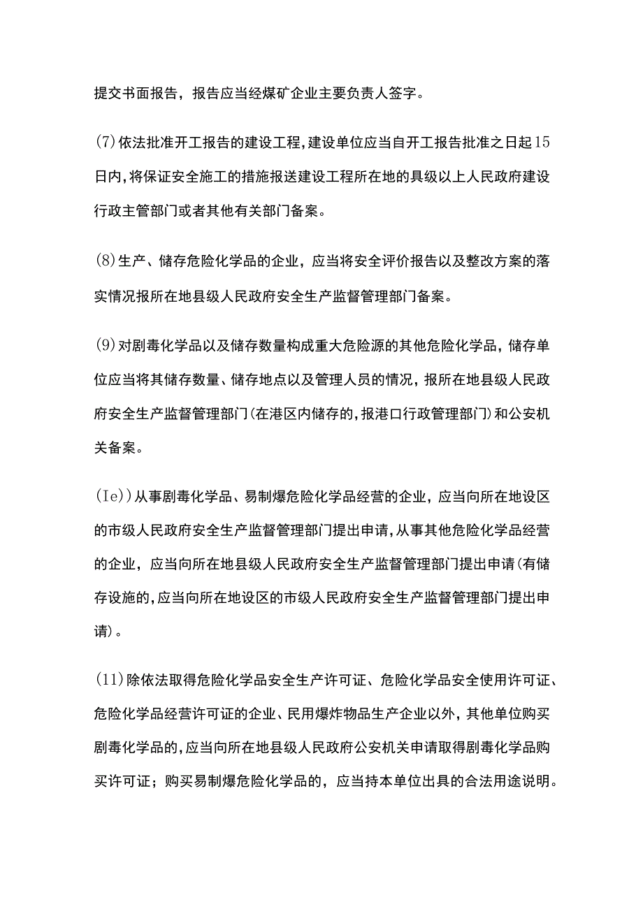 注安：县级市级省级考点全总结.docx_第2页