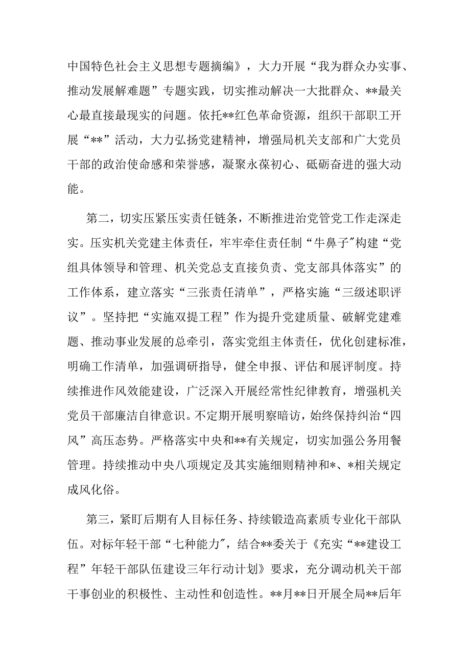 局2023年上半年机关党建工作自查情况报告共二篇.docx_第2页