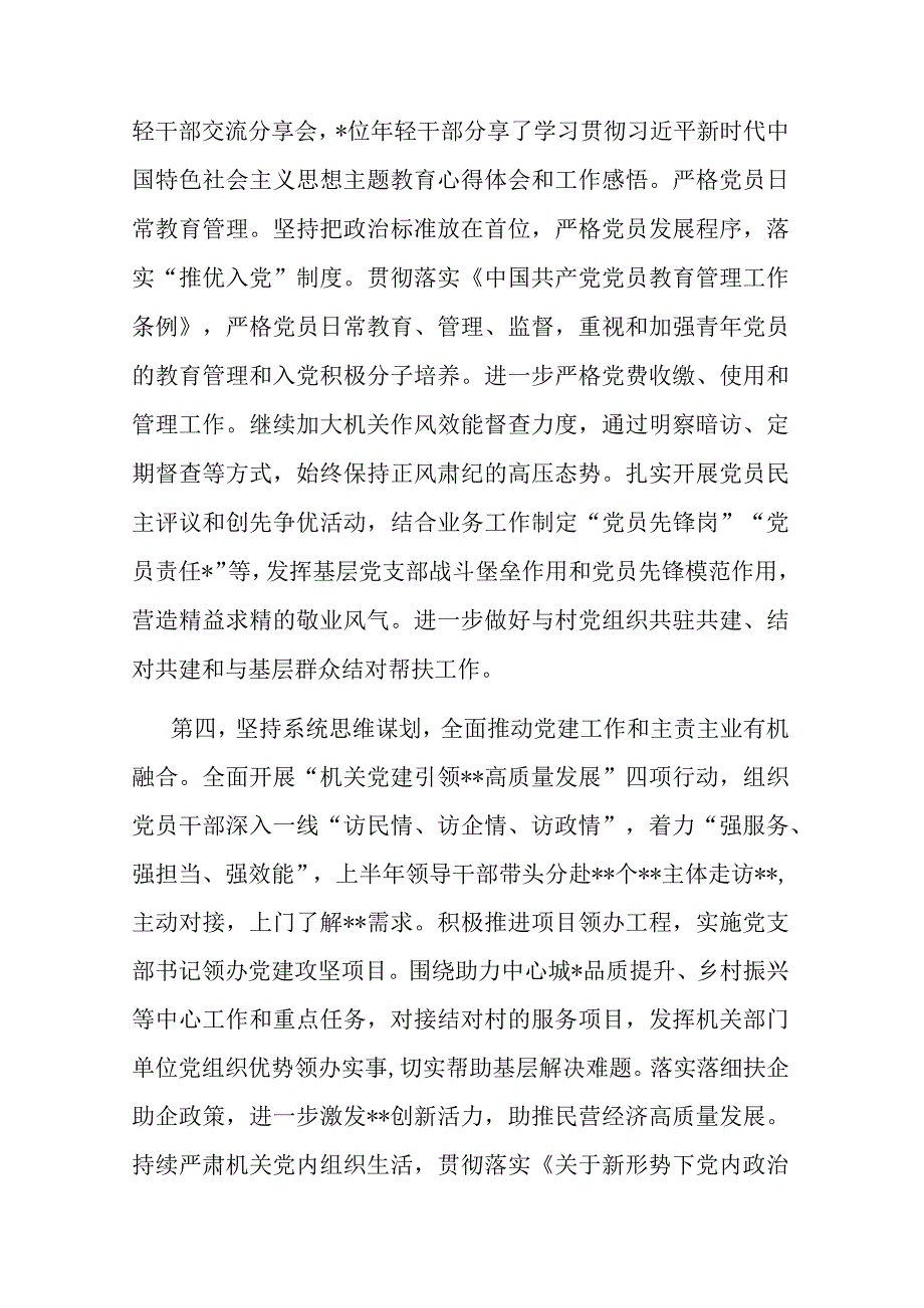 局2023年上半年机关党建工作自查情况报告共二篇.docx_第3页