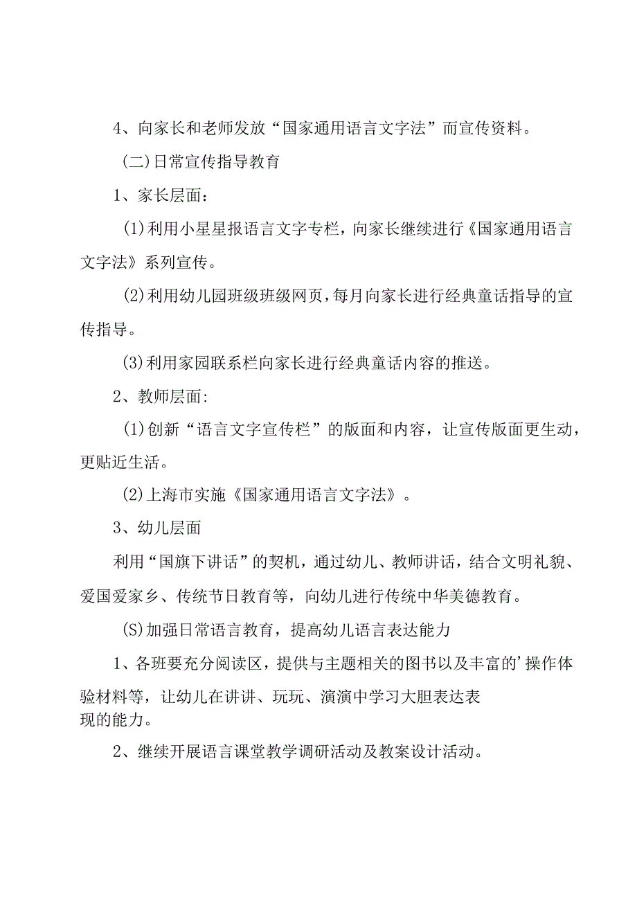 幼儿园语言文字工作计划模板汇编八篇.docx_第2页