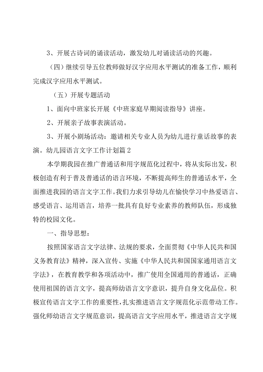 幼儿园语言文字工作计划模板汇编八篇.docx_第3页