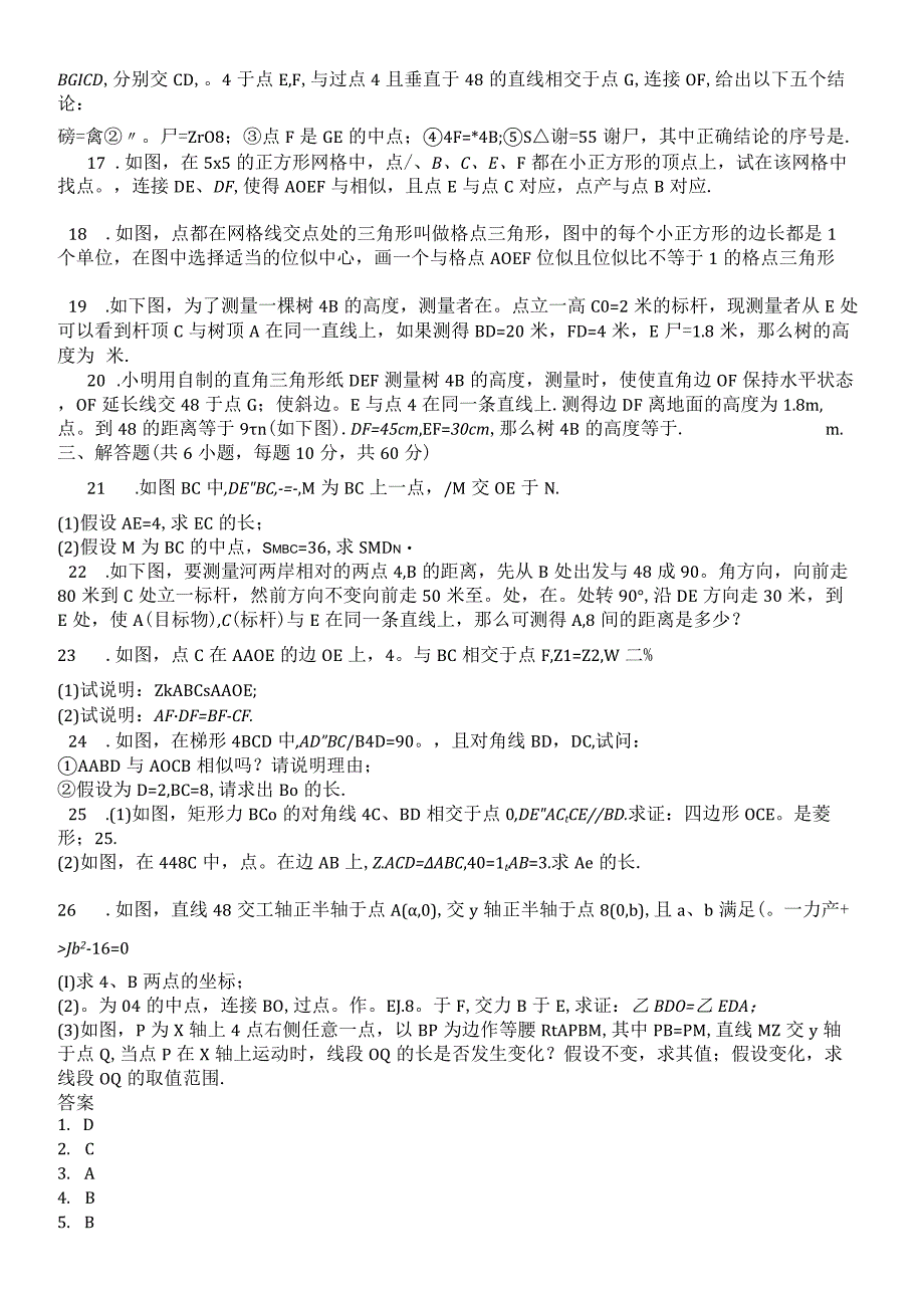 度第一学期沪科版九年级数上册__第22章_相似形__单元检测试题_.docx_第2页