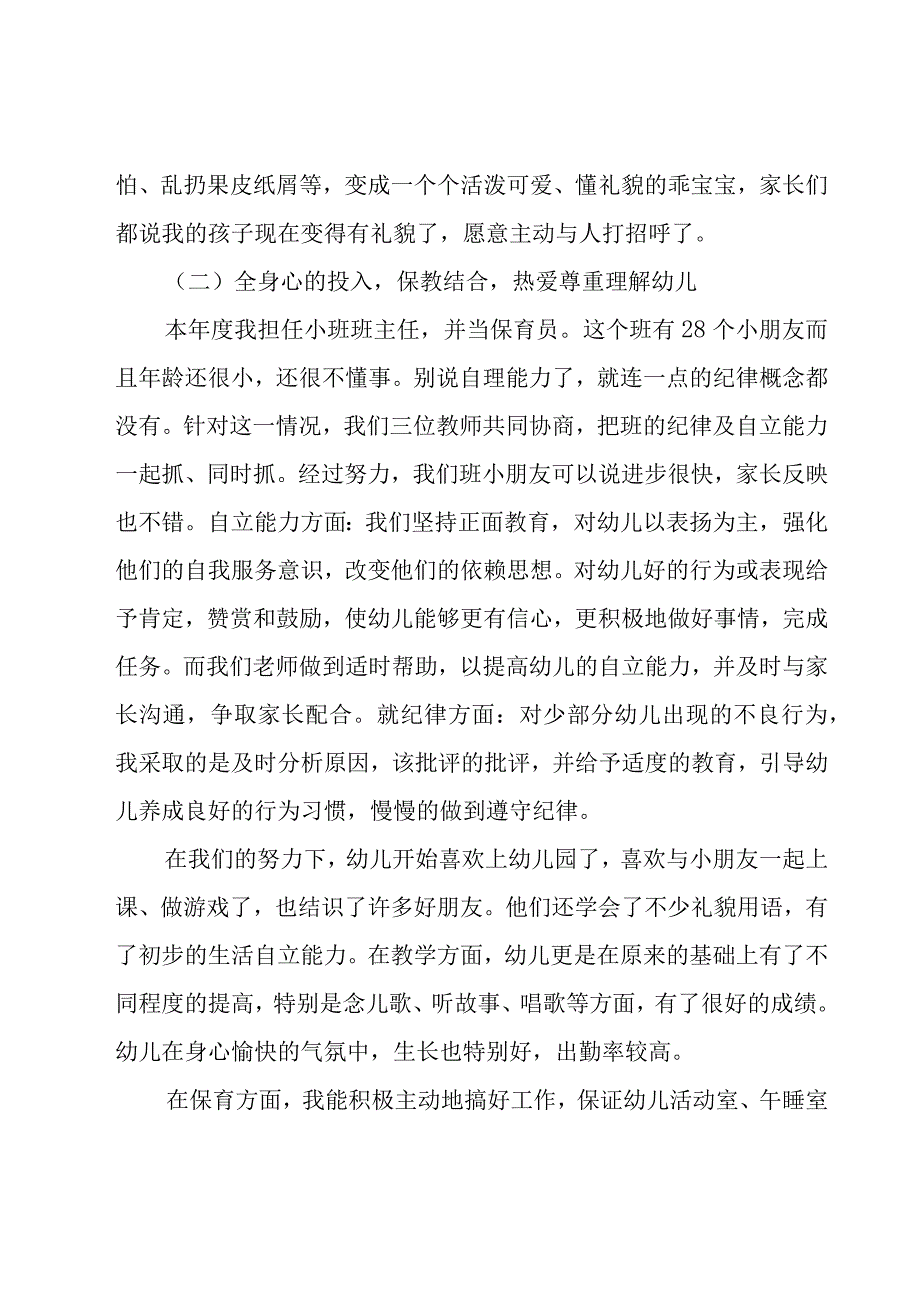 幼师大班个人工作总结.docx_第2页