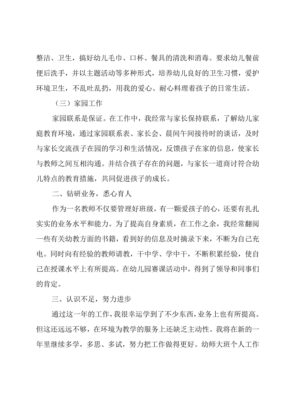 幼师大班个人工作总结.docx_第3页