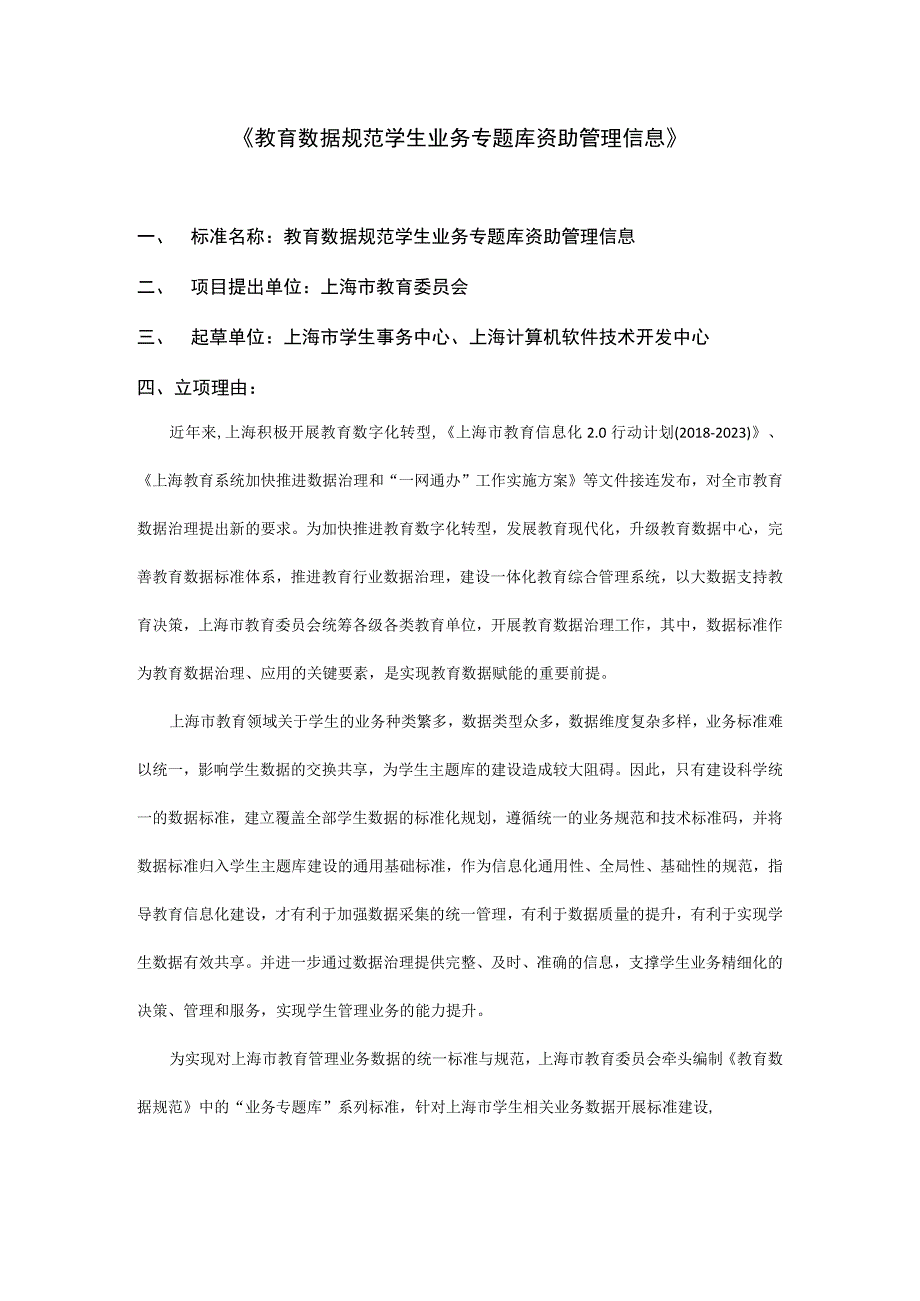 教育数据规范 学生业务专题库 资助管理信息.docx_第1页