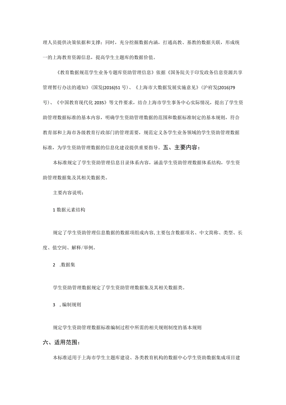 教育数据规范 学生业务专题库 资助管理信息.docx_第2页