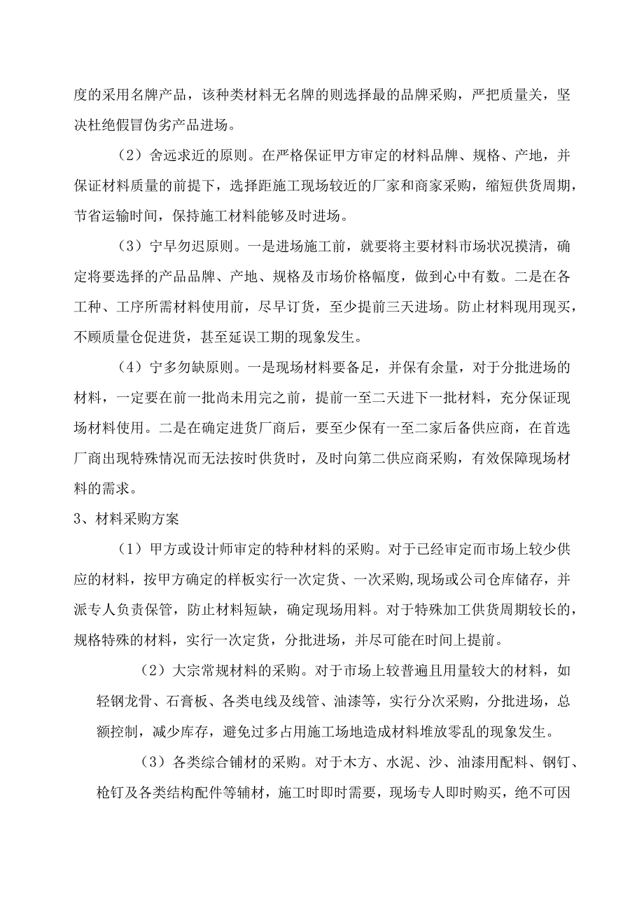 某装修工程主要资源供应计划.docx_第2页