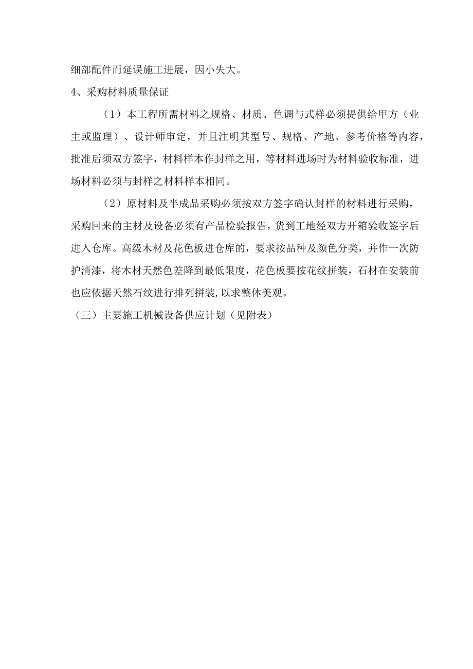 某装修工程主要资源供应计划.docx_第3页