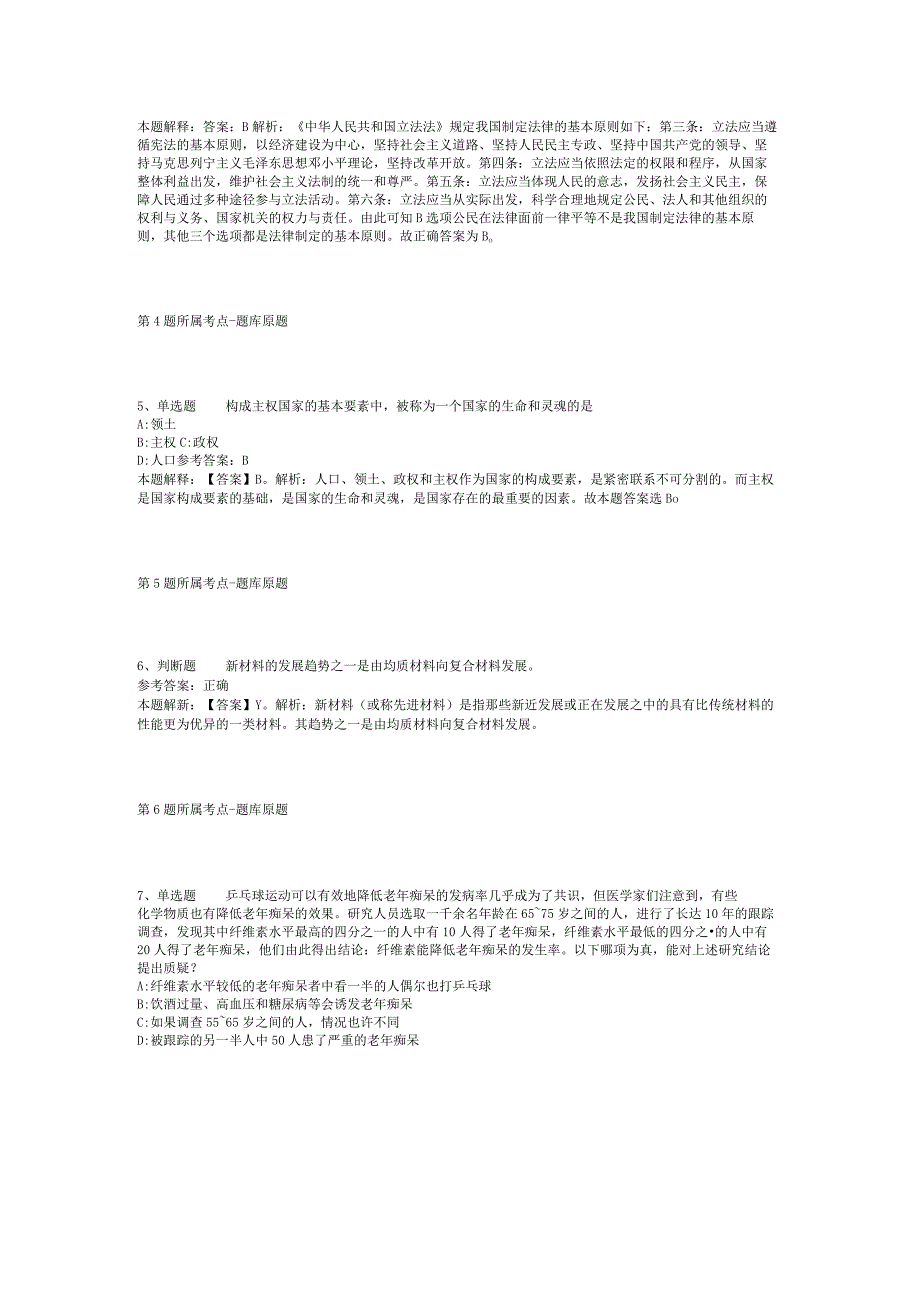 浙江宁波市医疗中心李惠利医院招考聘用编外护理人员强化练习卷二.docx_第2页