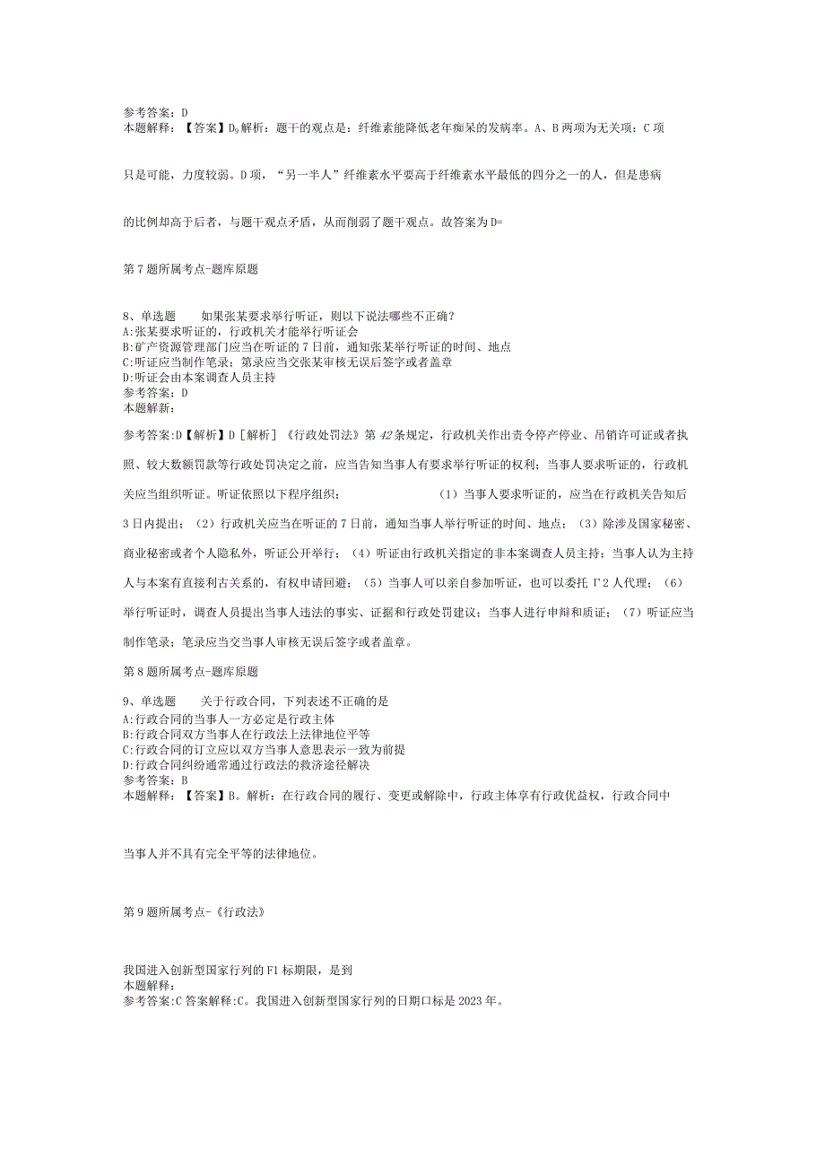 浙江宁波市医疗中心李惠利医院招考聘用编外护理人员强化练习卷二.docx_第3页