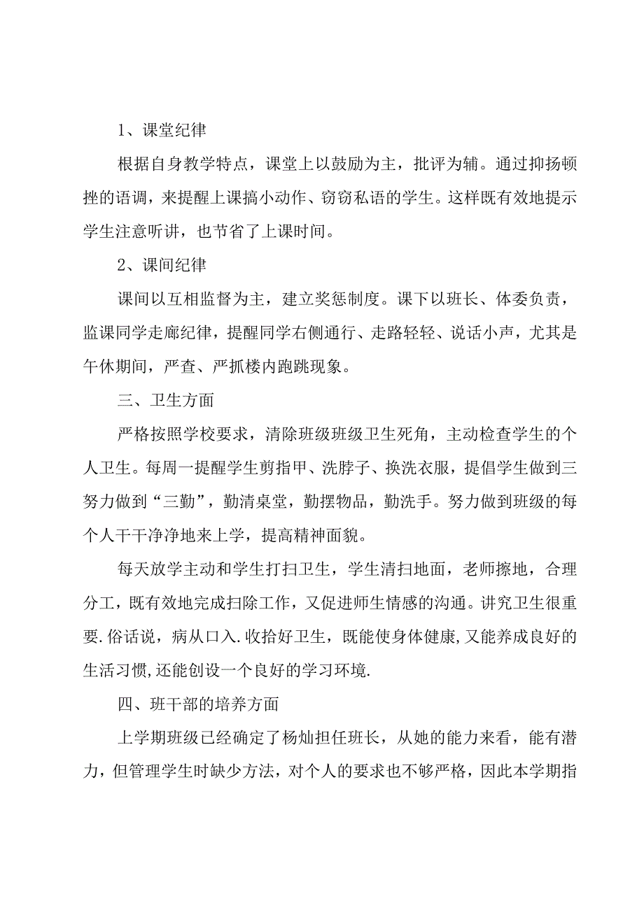 有关四年级班主工作计划集锦6篇.docx_第2页