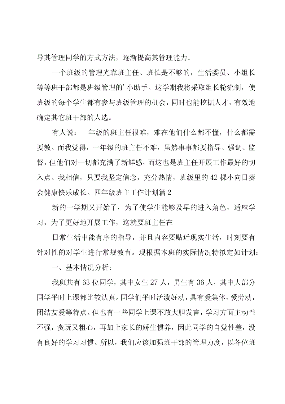 有关四年级班主工作计划集锦6篇.docx_第3页