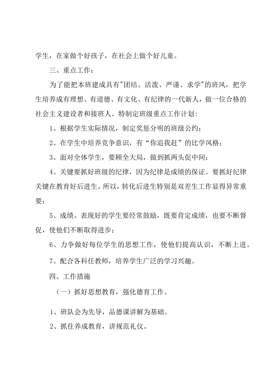 有关六年级工作计划集合10篇.docx_第2页